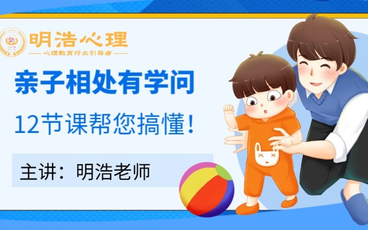 亲子相处有学问