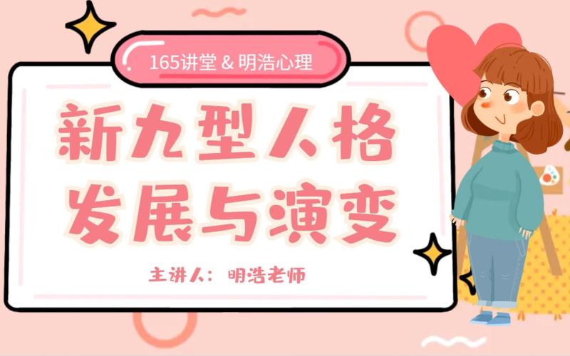 性格学公开课（三）：性格心理学理论体系