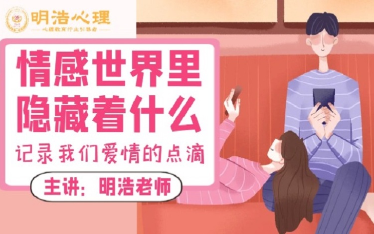 情感世界里隐藏着什么？