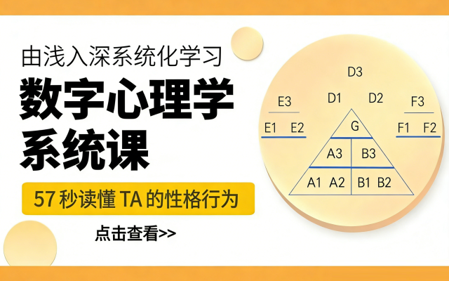 性格心理学-系统课