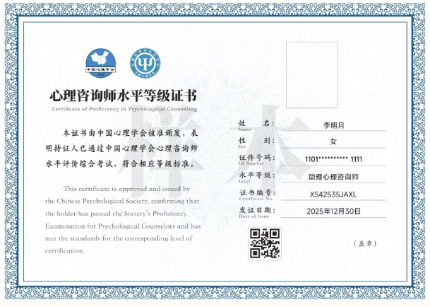 中国心理学会-心理咨询师水平评价~助理、