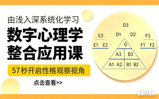 数字心理学-应用整合课