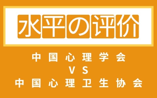  心理咨询师水平评价考试报考指南与政策解